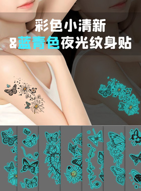 小清新蝴蝶夜光纹身贴蓝色发光贴纸ins女生防水持久锁骨手臂彩色