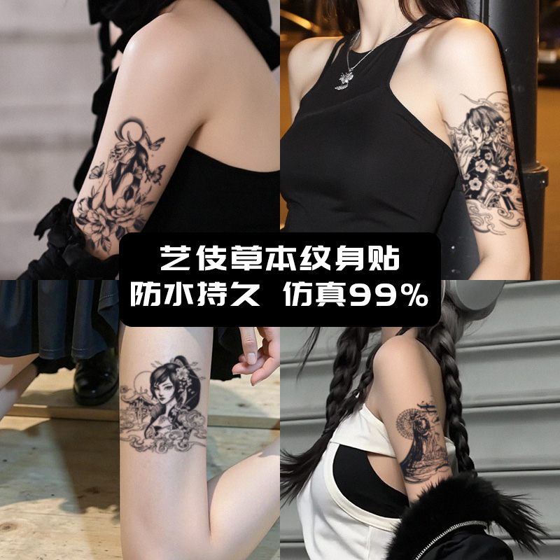 日式艺伎 草本纹身贴女防水持久日系花臂逼真持久防水防搓不反光
