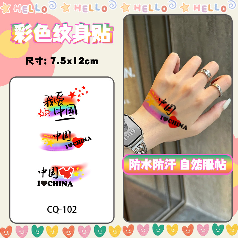 彩色纹身贴防水女持久我爱中国儿童彩色脸贴运动会跑步比赛手臂男