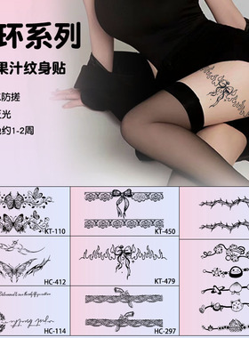 性感腿环草本纹身贴防水女持久蝴蝶结大腿黑丝贴纸仿真刺青不反光