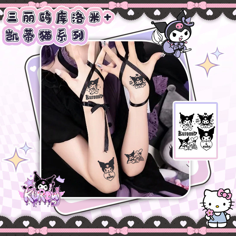 库洛米潮酷纹身贴纸女防水持久草