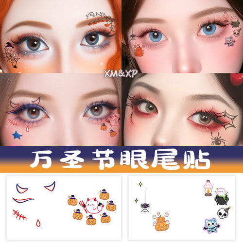 万圣节眼尾妆容纹身贴脸部贴纸装