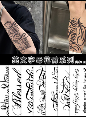花体字花臂纹身贴男防水持久草本