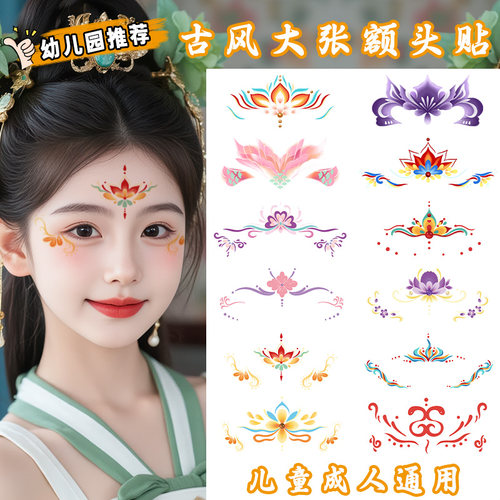 春节新年儿童眉心贴额头贴纸防水舞台表演古风印花学生汉服女额贴