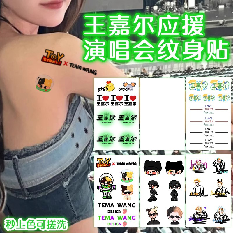 王嘉尔演唱会纹身贴防水女持久粉