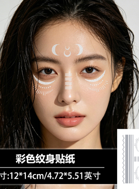 印银民族风星月脸部纹身贴