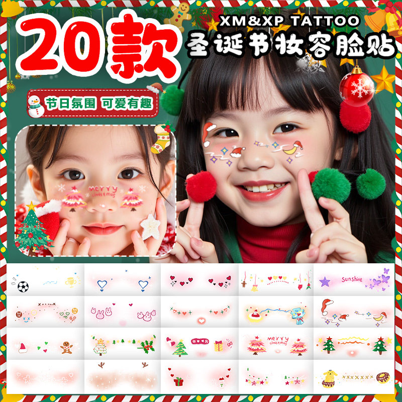 20款圣诞节儿童妆容脸贴纸女穿搭
