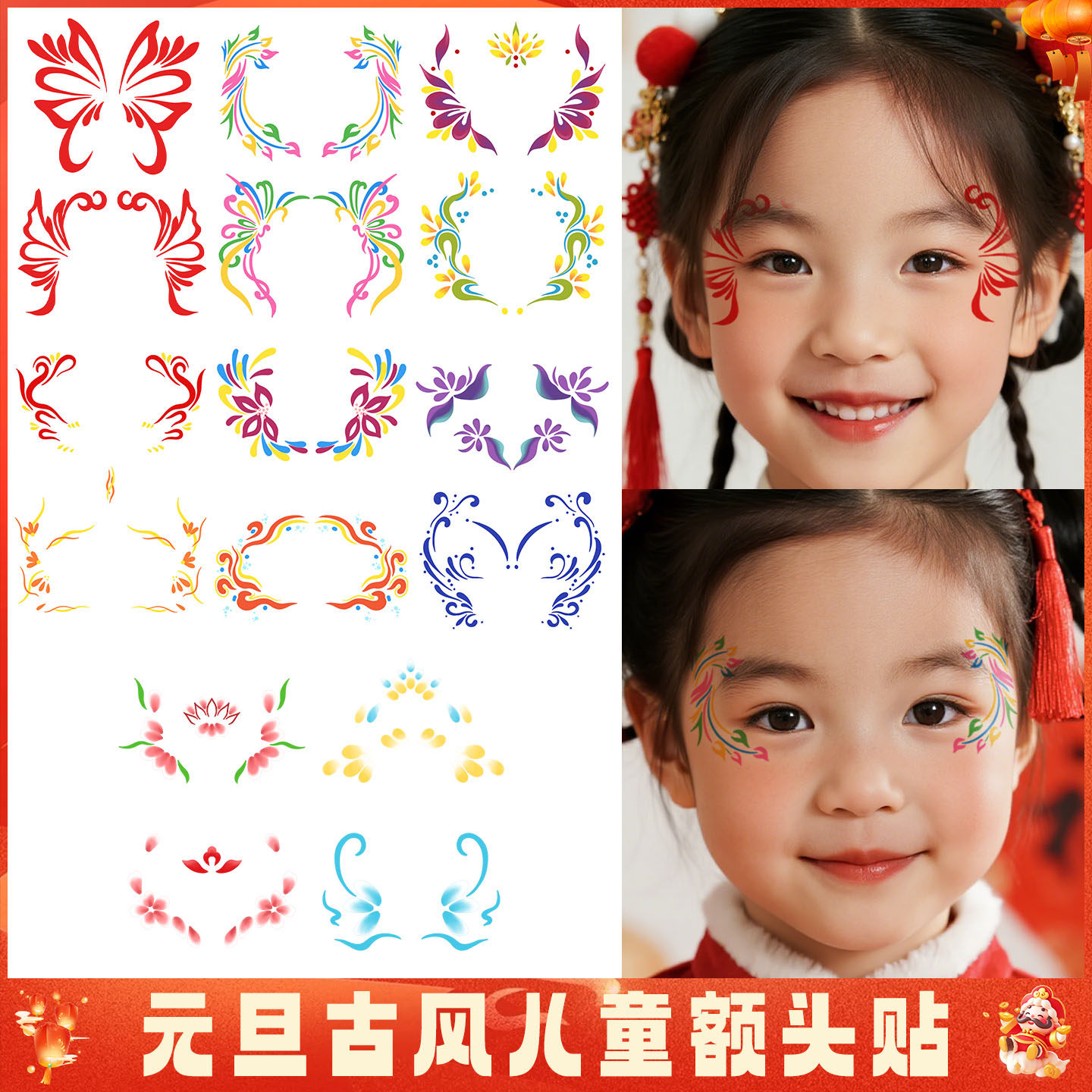 元旦古风儿童额头眼角贴国风眉心