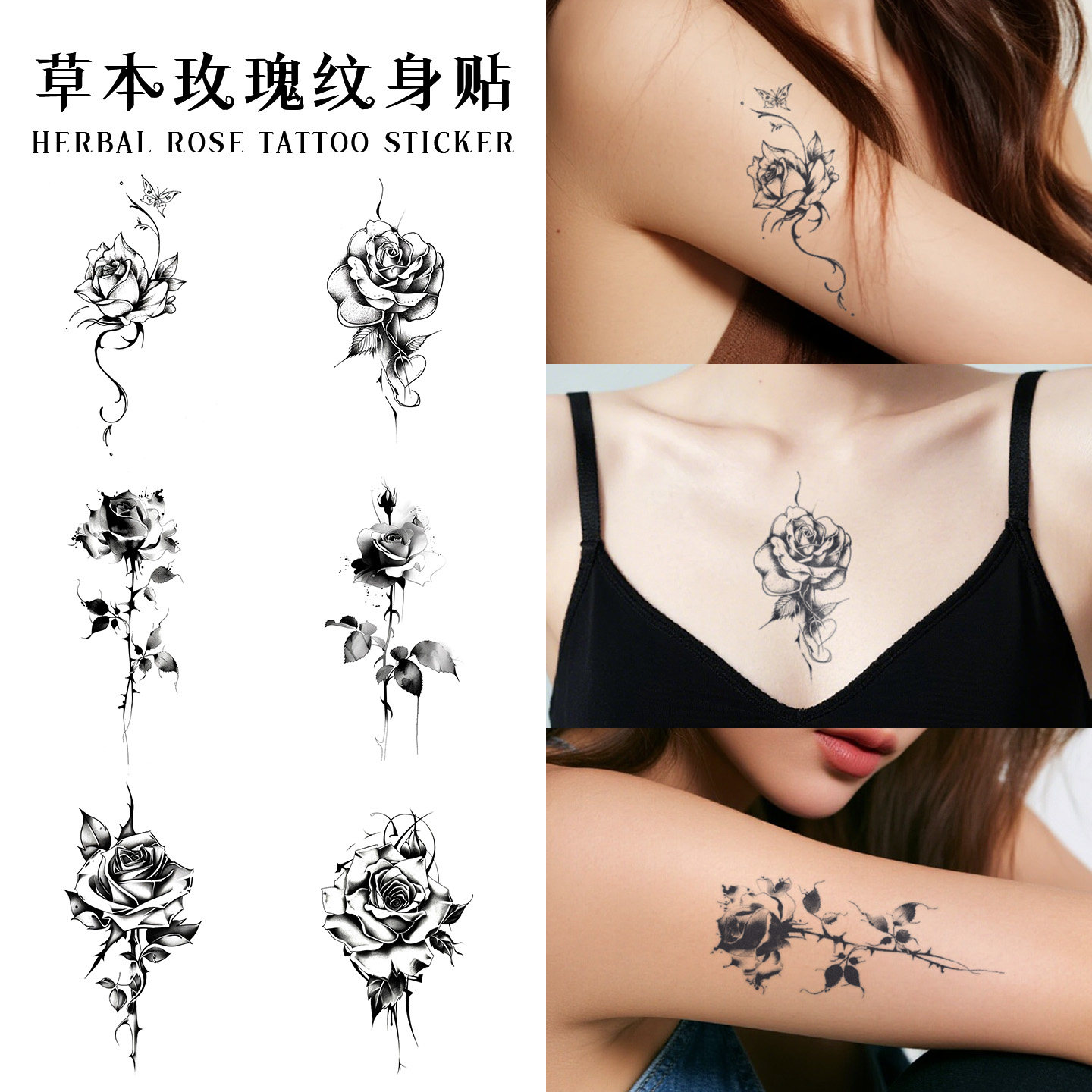 玫瑰花草本纹身贴女防水持久高级