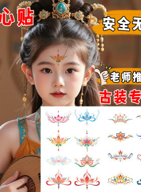 新款2026年节日大号眉心贴纸眼角额头古装幼儿园表演花钿彩色汉服