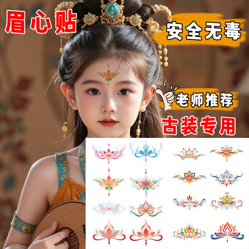 新款2026年节日大号眉心贴纸眼角额头古装幼儿园表演花钿彩色汉服