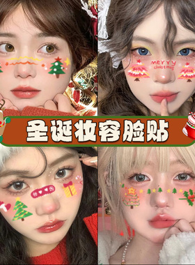 圣诞节礼物装饰脸贴纹身贴穿搭创