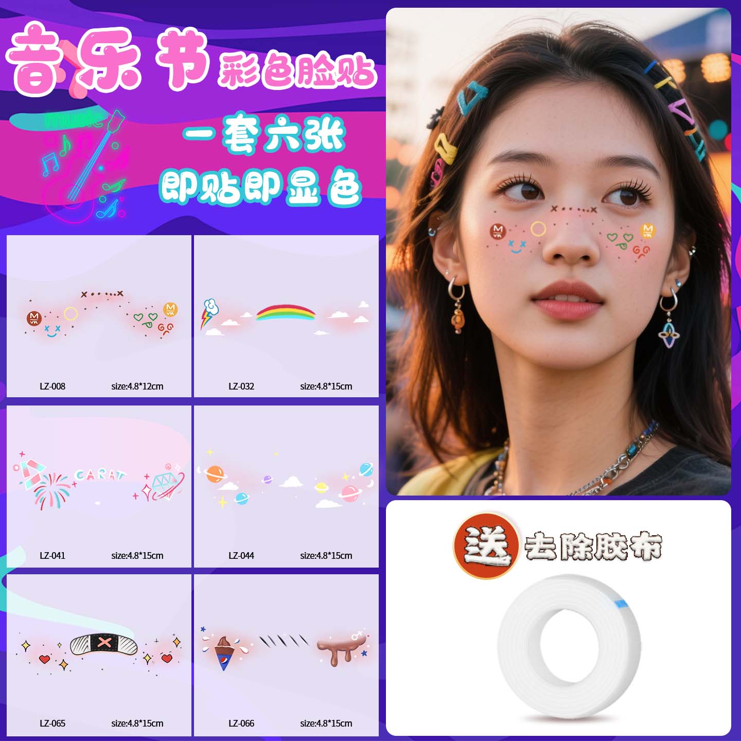 音乐节演唱会彩色妆容脸贴纹身贴
