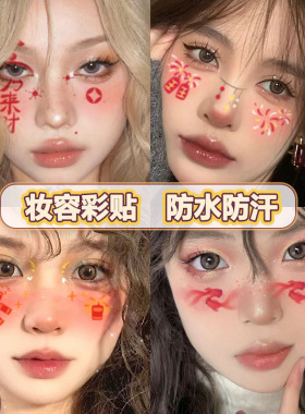 圣诞创意妆容纹身贴圣诞树爱心氛围感节日气氛 脸部装饰可爱贴纸