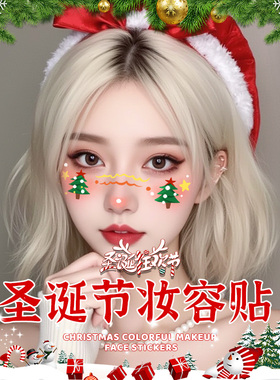 圣诞节妆容脸贴圣诞树星星雪花腮红蝴蝶结 可爱创意脸部贴纸装饰