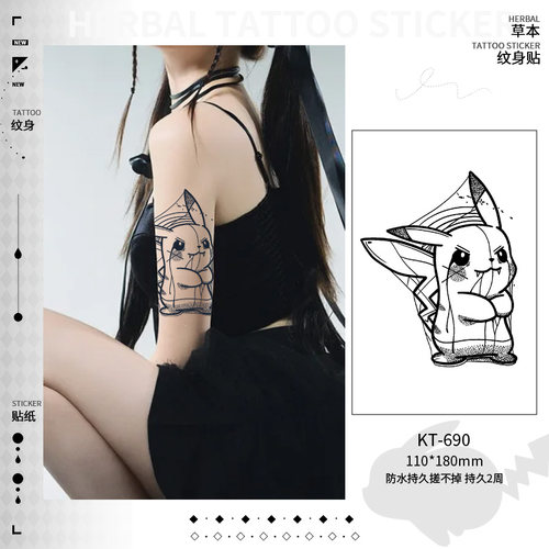 皮卡丘草本纹身贴女防水持久可爱