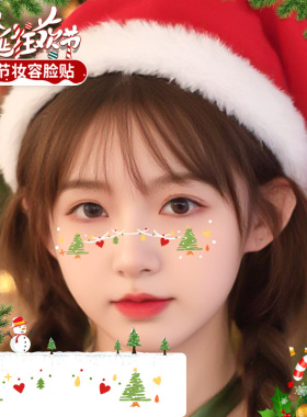 圣诞节儿童脸贴妆容贴纸小礼物 可爱腮红纹身贴圣诞树姜饼人彩色