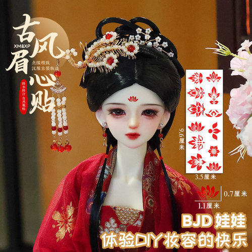 xm&xp一繁BJD娃娃古风眉心贴纸