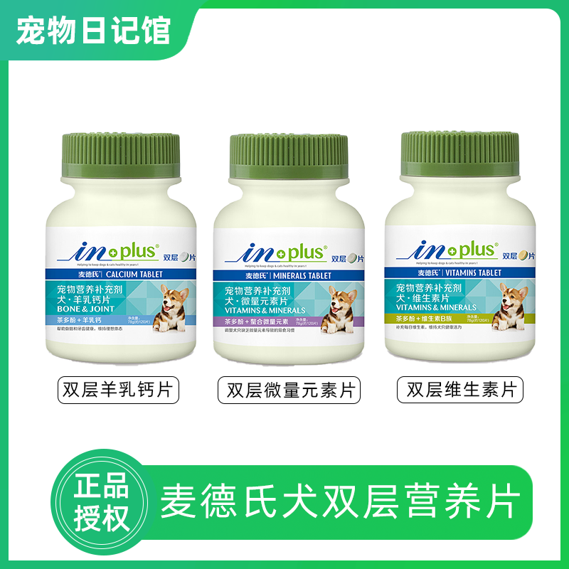 麦德氏inplus复合维生素b狗成犬