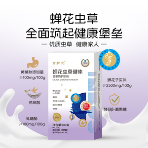 合护元蝉花虫草功护奶粉全家营养奶粉体验装