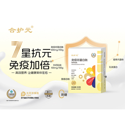 免疫球蛋白肽功护奶粉