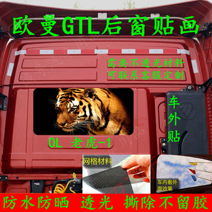 适用于欧曼GTL货车后窗车贴后挡风玻璃贴画贴膜个性 饰李云龙 装