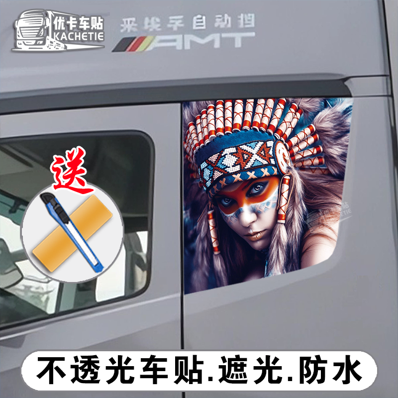 欧曼GTL福田EST侧窗贴纸云韵印第安人个性装饰自粘车贴防晒不留胶