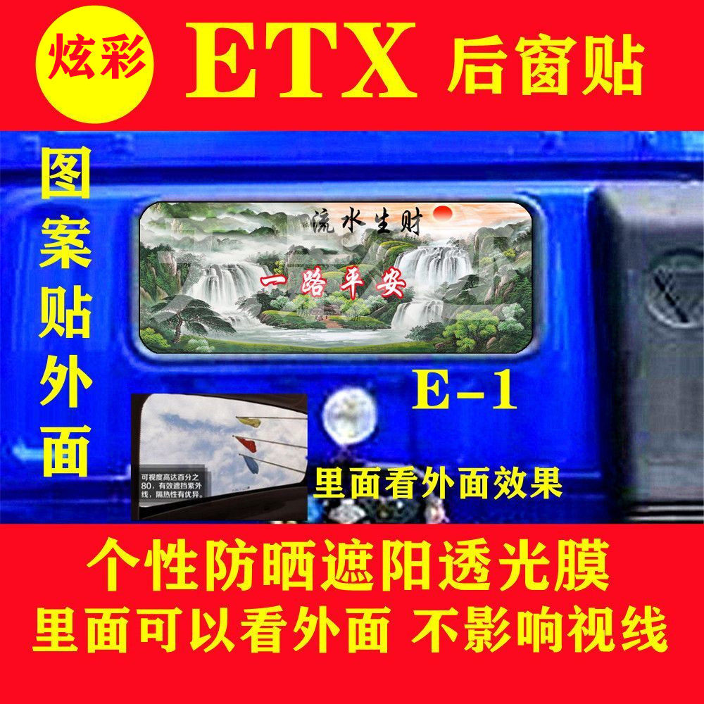 适用于欧曼ETX大货车后窗装饰贴纸个性车窗贴画 玻璃遮阳改装车贴