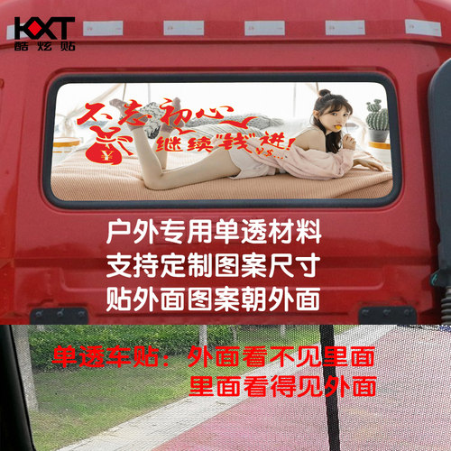 解放j7驾驶室大货车贴纸乘龙M3卡车卧铺后窗玻璃装饰贴画个性车贴