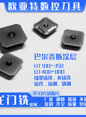 双头铣刀片陶瓷SEEN1203/1054 龙门铣刀片45度SEMR四方精飞铣刀粒