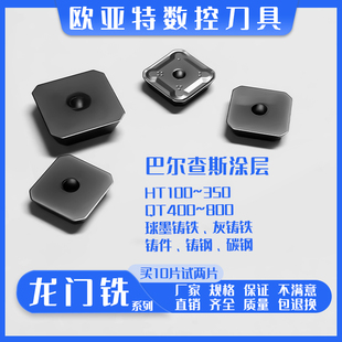 双头铣刀片陶瓷SEEN1203/1054 龙门铣刀片45度SEMR四方精飞铣刀粒