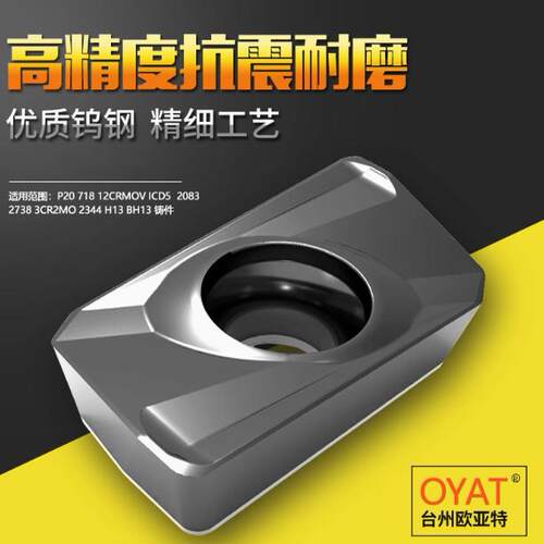 OYT数控铣刀片钢件模具加工