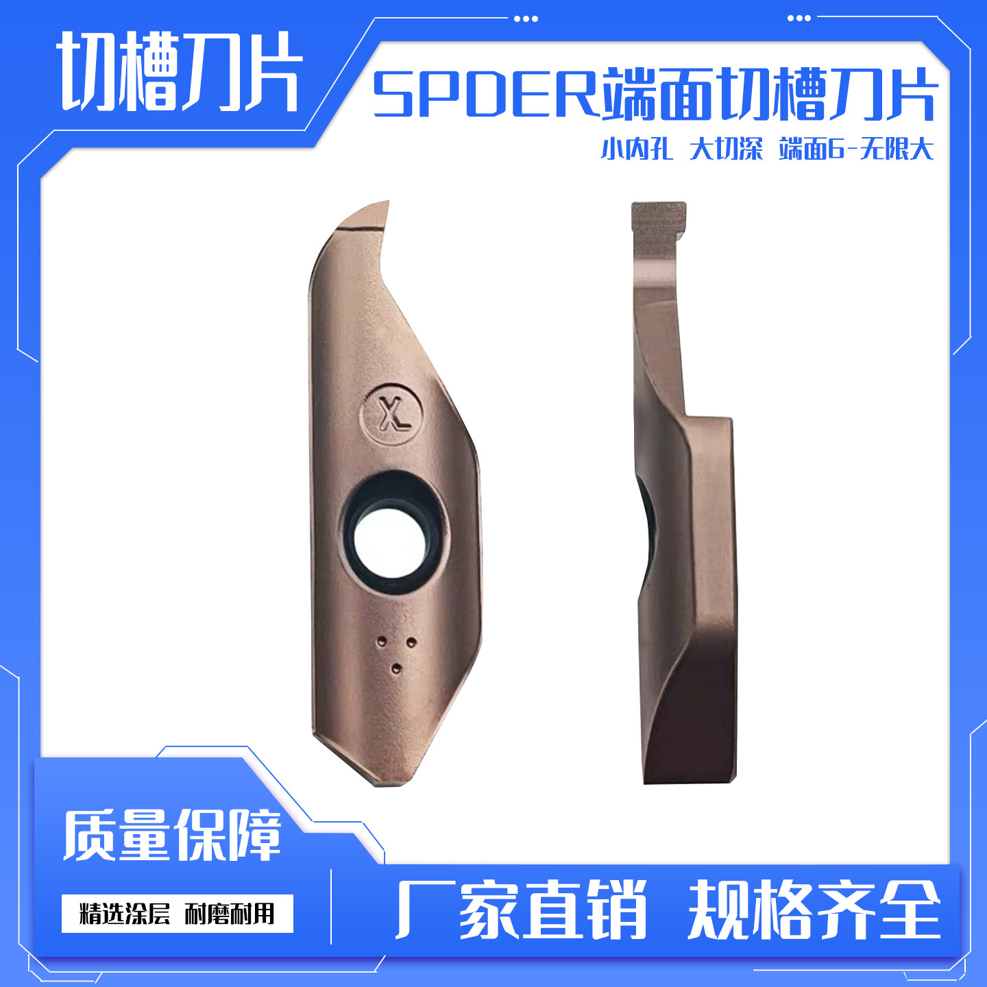 数控刀片SPDR内孔端面切槽刀片
