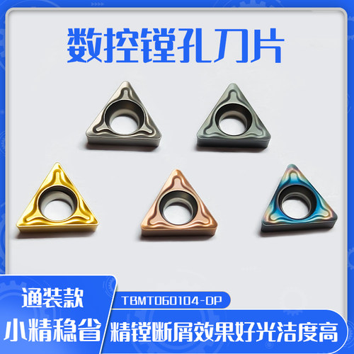 数控镗孔刀片小径内孔TBMT060104-DP三角形硬质合金挑螺纹刀粒