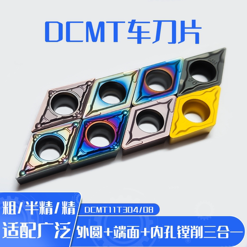 55度菱形镗孔DCMT11T304/11T308钢件不锈钢铸铁内孔加硬数控刀片