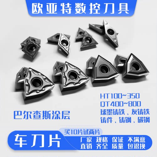 欧亚特数控车刀片铸件不锈钢专用