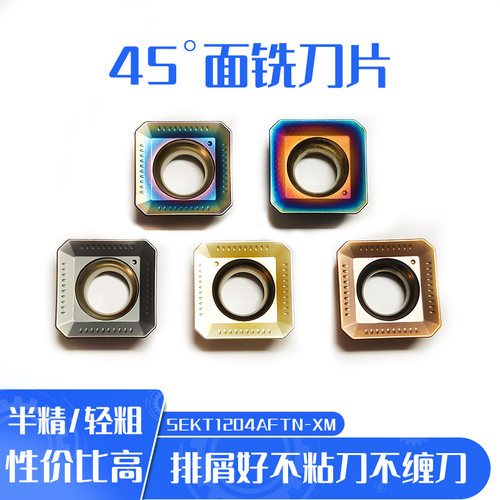 四方面铣数控刀片SEKT1204AFTN钢件不锈钢铸铁SEHT铝用开粗刀头