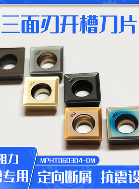 数控铣刀片三面刃MPHT060304mpht080305MPHT120408-DM钢件不锈钢