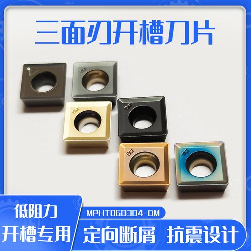 数控铣刀片三面刃MPHT060304mpht080305MPHT120408-DM钢件不锈钢