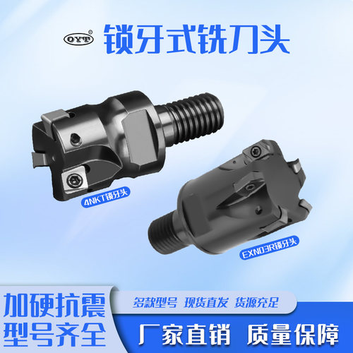 快进给4NKT/EXN03R锁牙式铣刀头