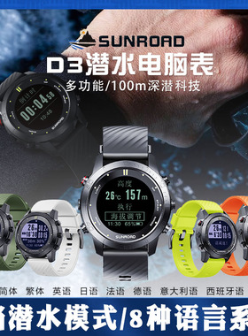 高氧空气水肺自由潜SUNROAD/松路潜水电脑表多功能手表防水运动表