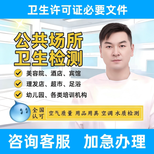 公共场所卫生检测报告美容院理发店美发酒店空气质量监测中央空调