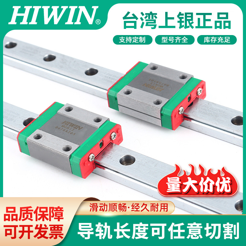 HIWIN上银MGN12滑块滑轨原装正品