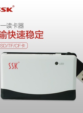 飚王SCRM010 多合一USB2.0多功能读卡器TF手机卡 SD相机卡CF MS卡
