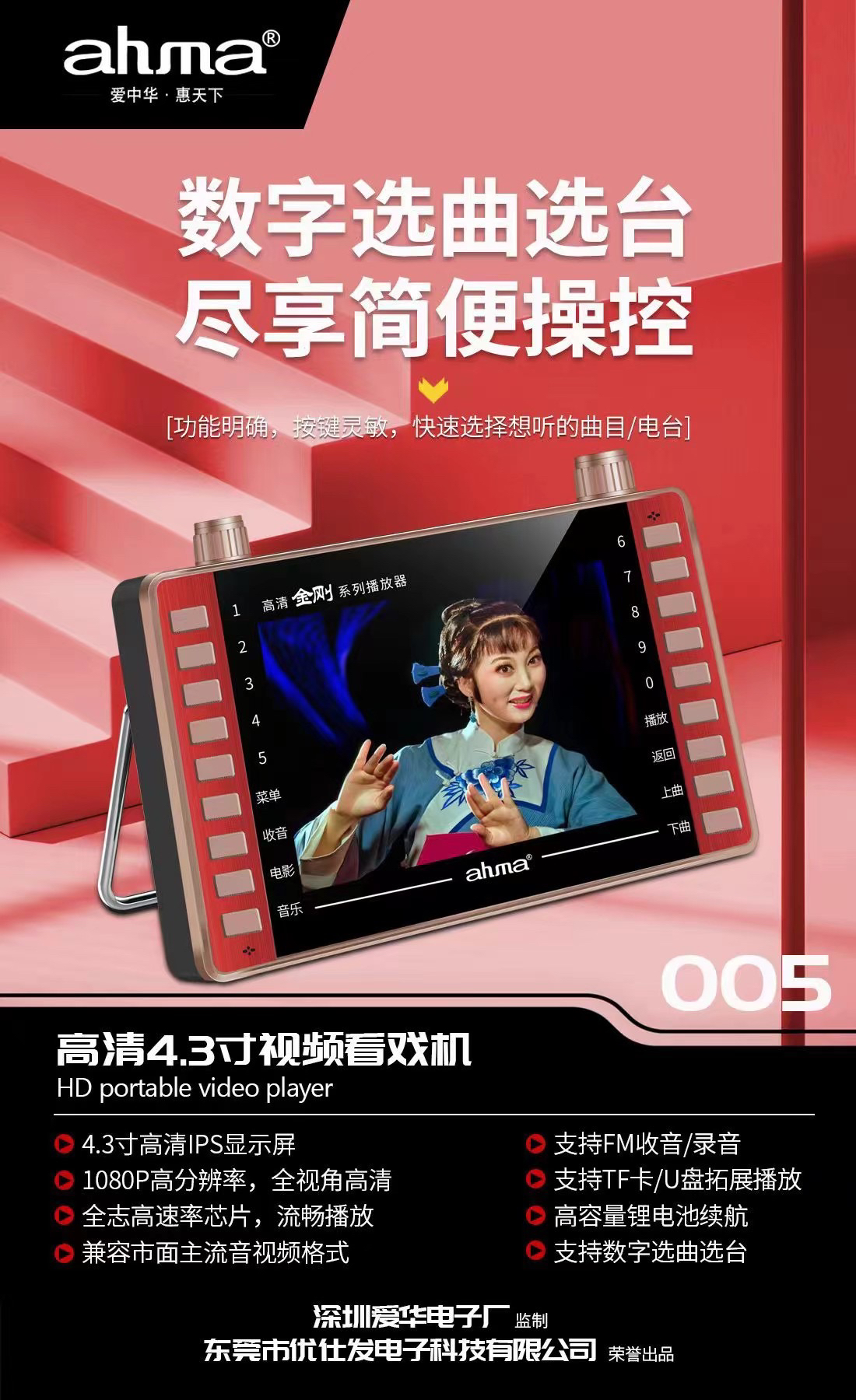 爱华005高清看戏机4.3寸高清视频播放器扩音器唱戏收音广场舞老人