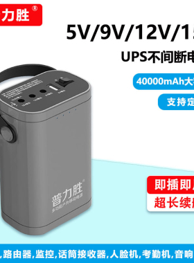 普力胜4万毫安户外移动便携电源应急充电宝5V9V12V15V音响电子琴