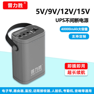 普力胜4万毫安户外移动便携电源应急充电宝5V9V12V15V音响电子琴