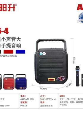太阳升A6-4户外便携式手提音箱6寸插卡优盘带话筒蓝牙广场舞音响