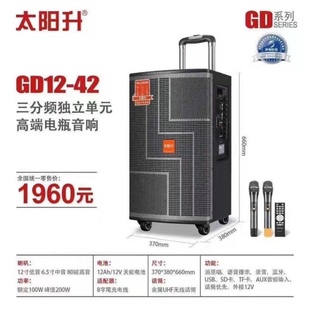 太阳升音箱GD12 GD15 42高端户外拉杆音响三分频超长待机木质