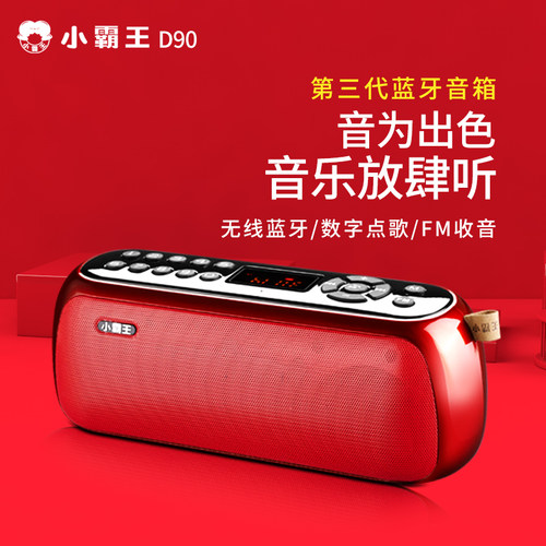 小霸王d90新款双喇叭插卡音响